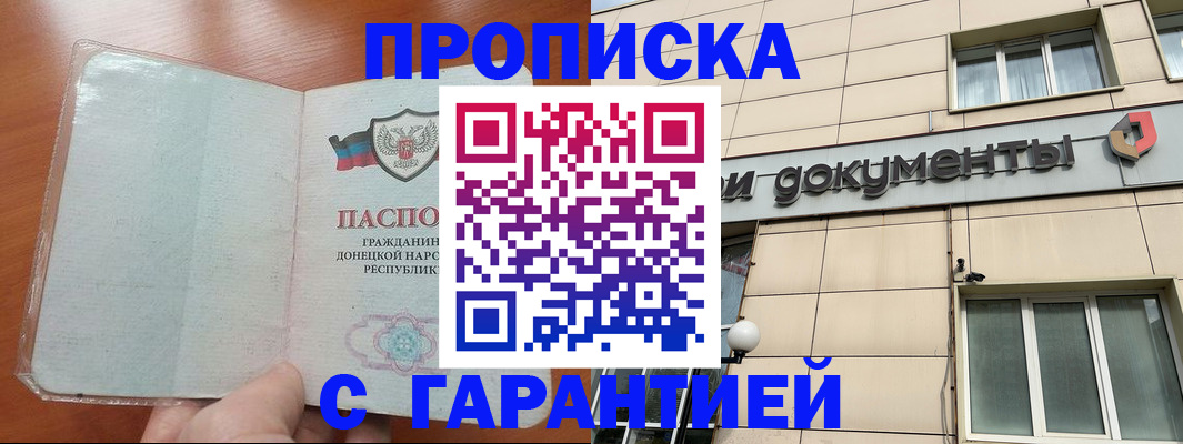 прописка законно в Высоковске