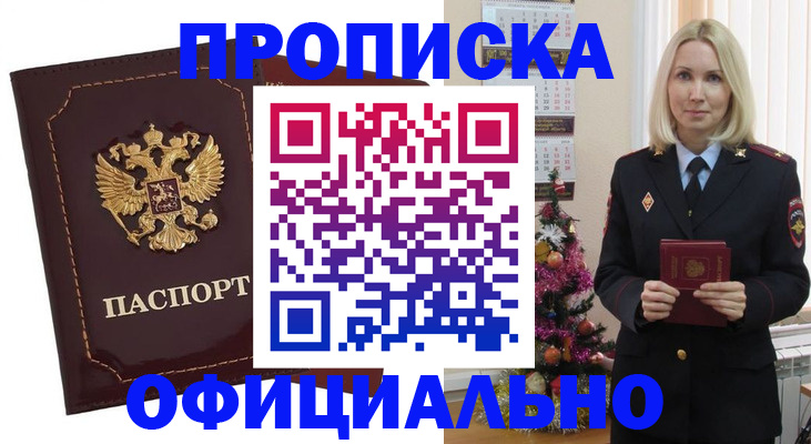 временная регистрация адрес в Высоковске
